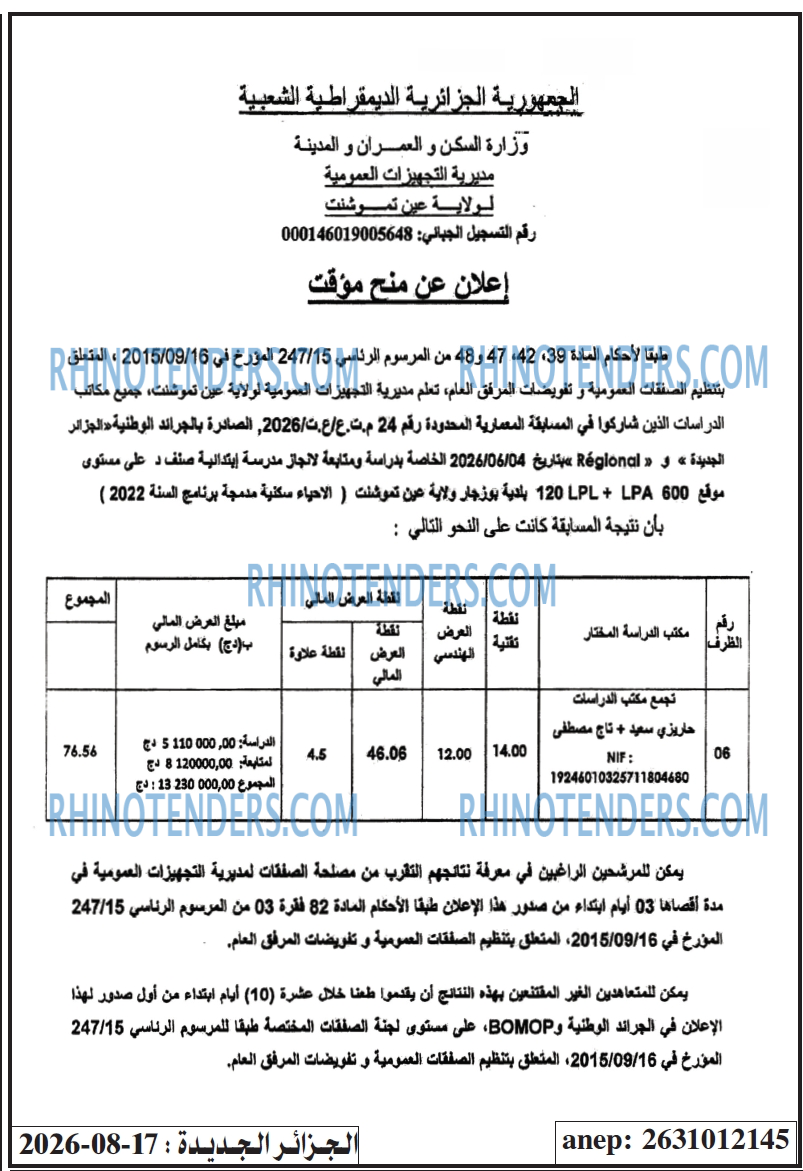 الجزائر الجديدة