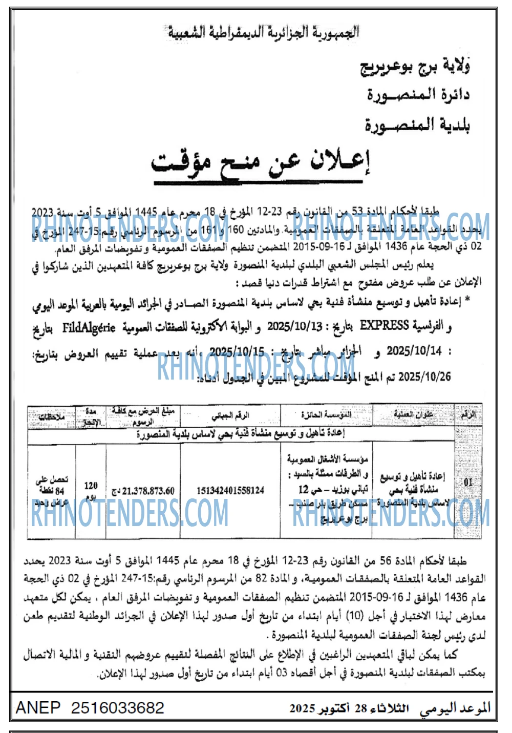 الموعد اليومي