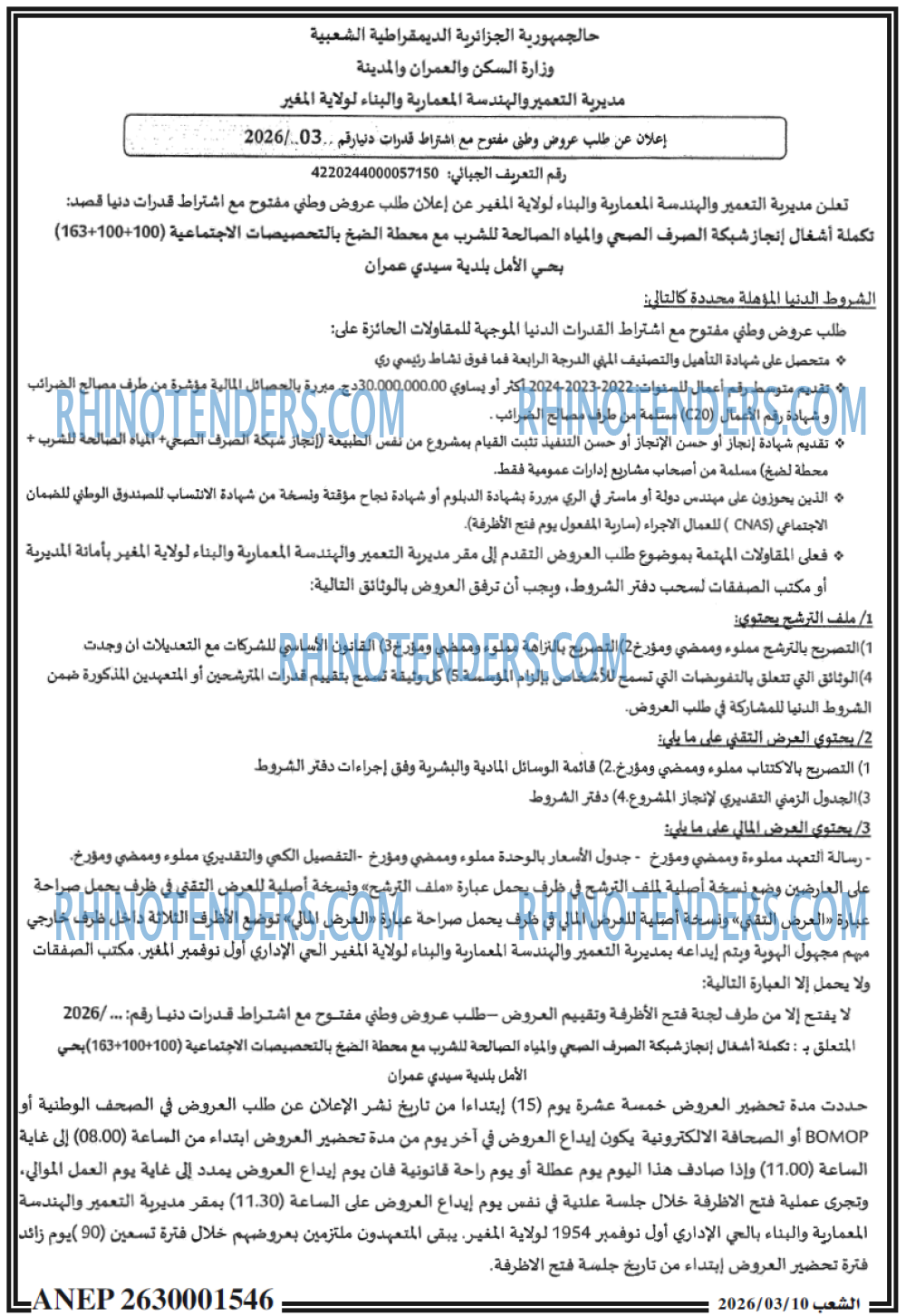 الشعب