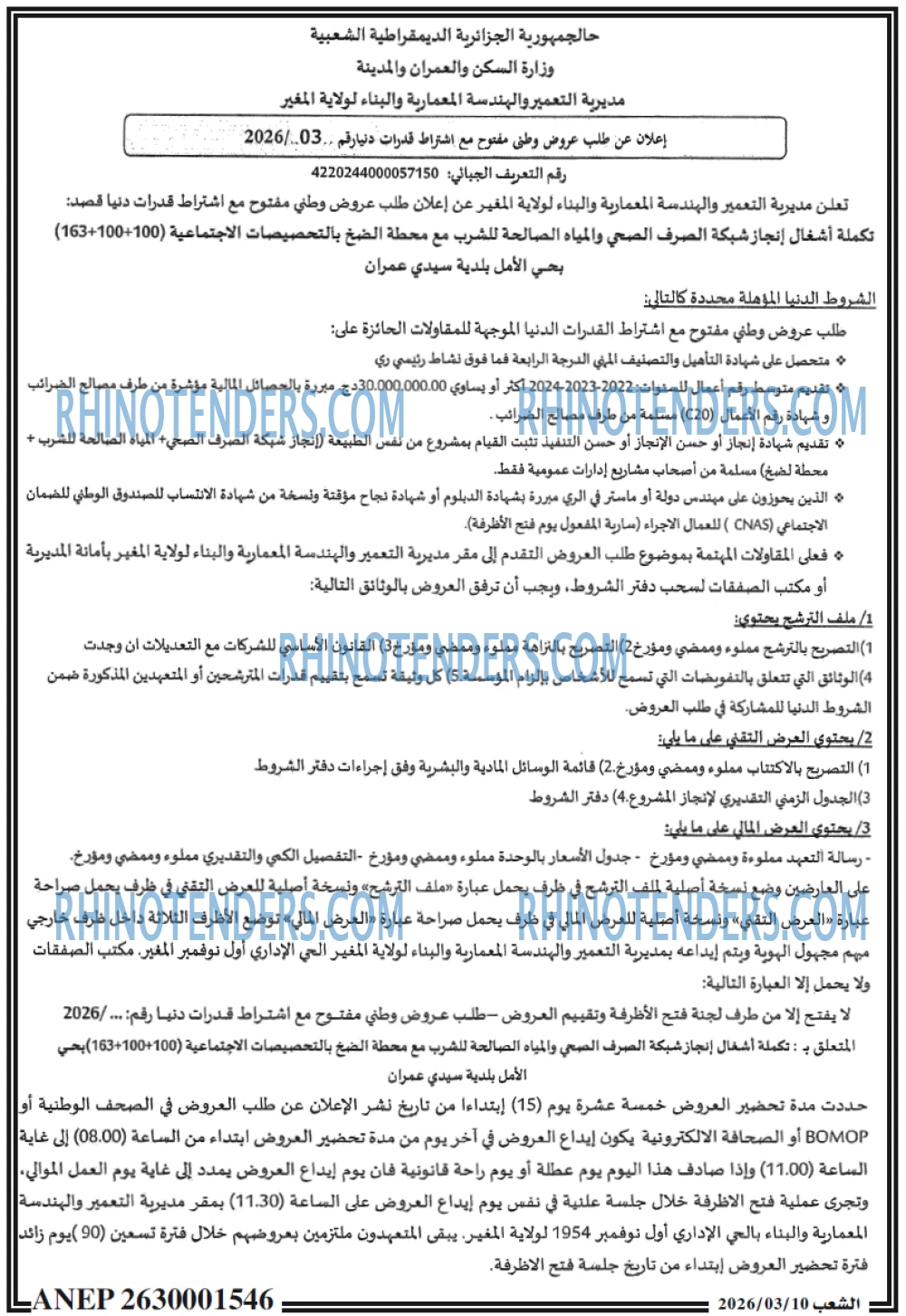 الشعب
