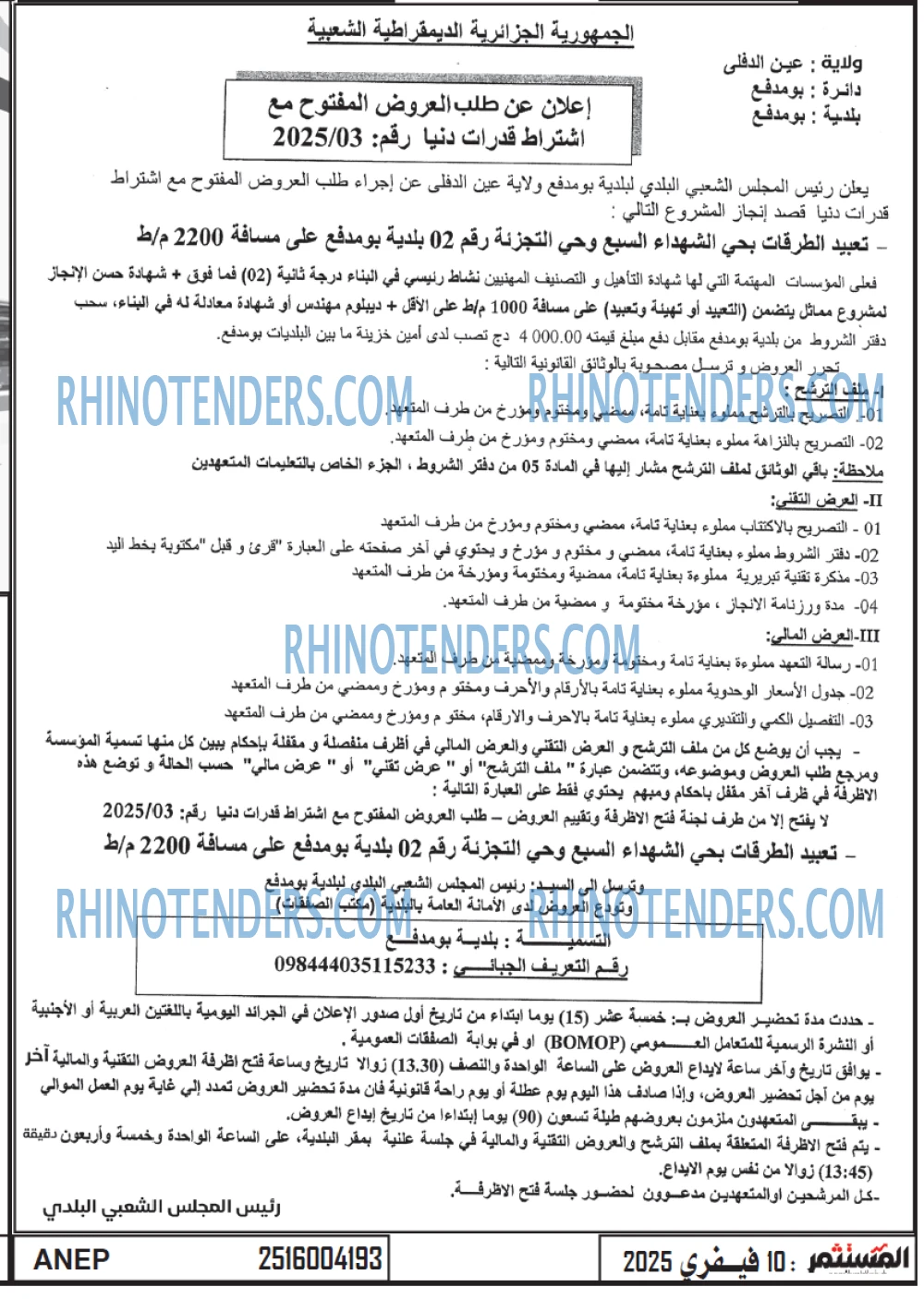 Rhinotenders