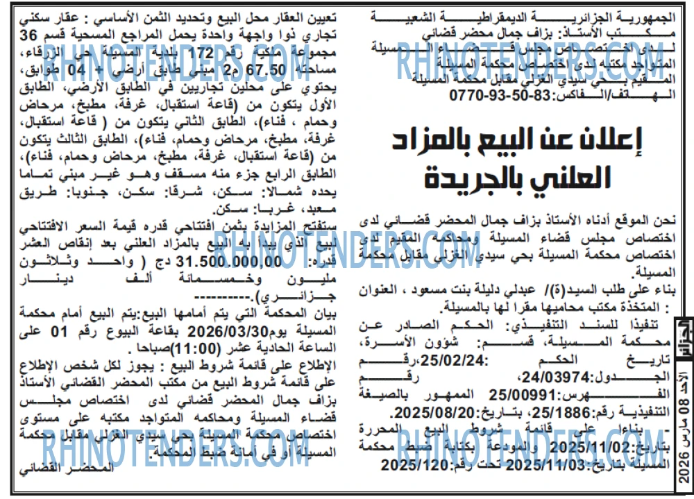 الجزائر