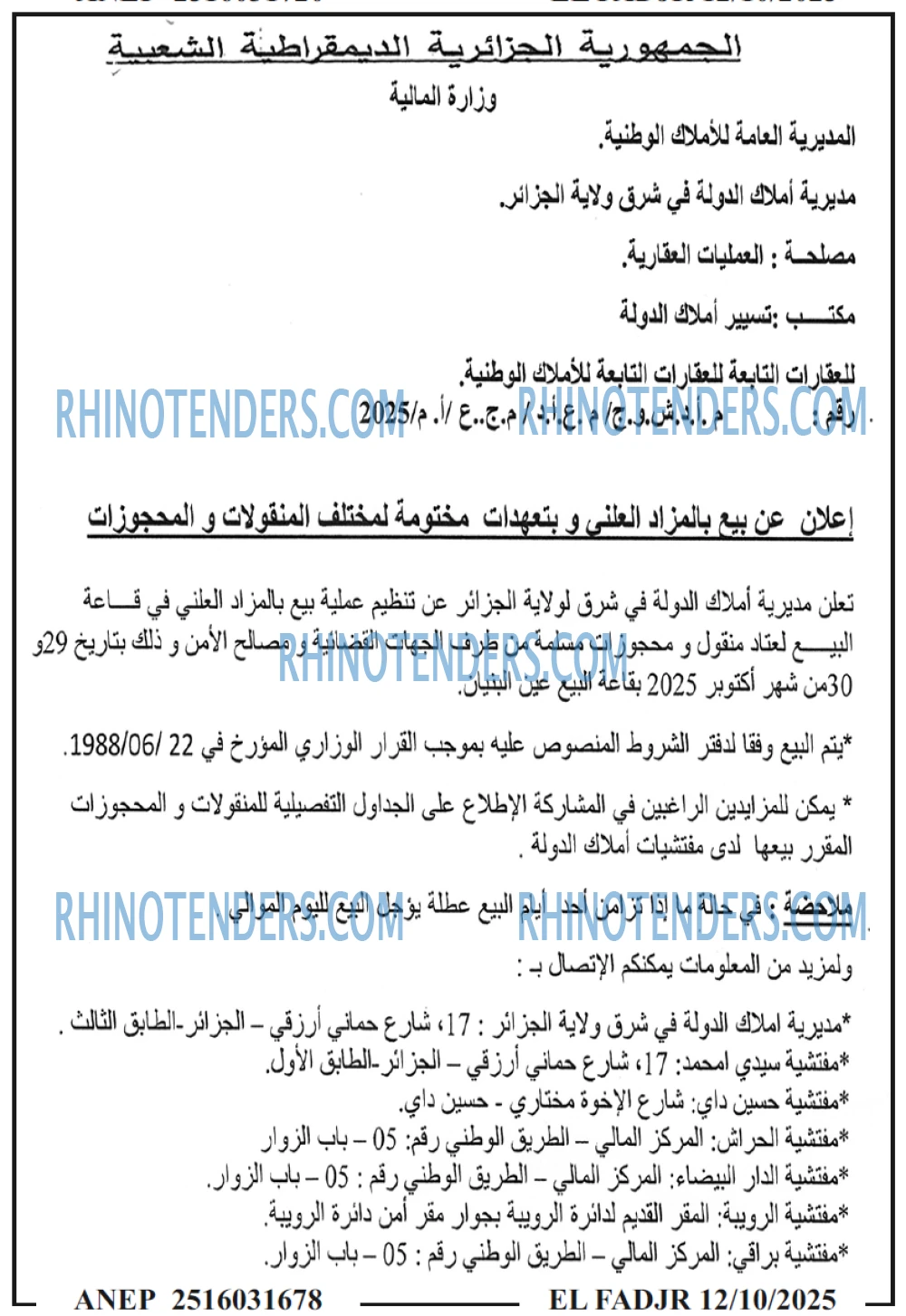 الفجر