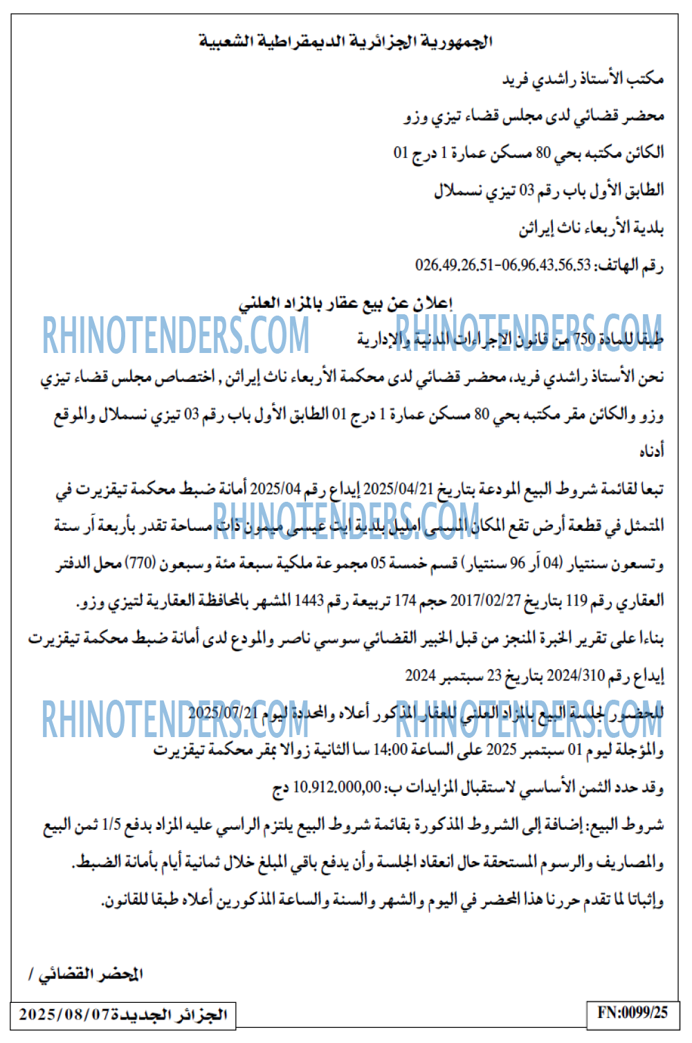 الجزائر الجديدة