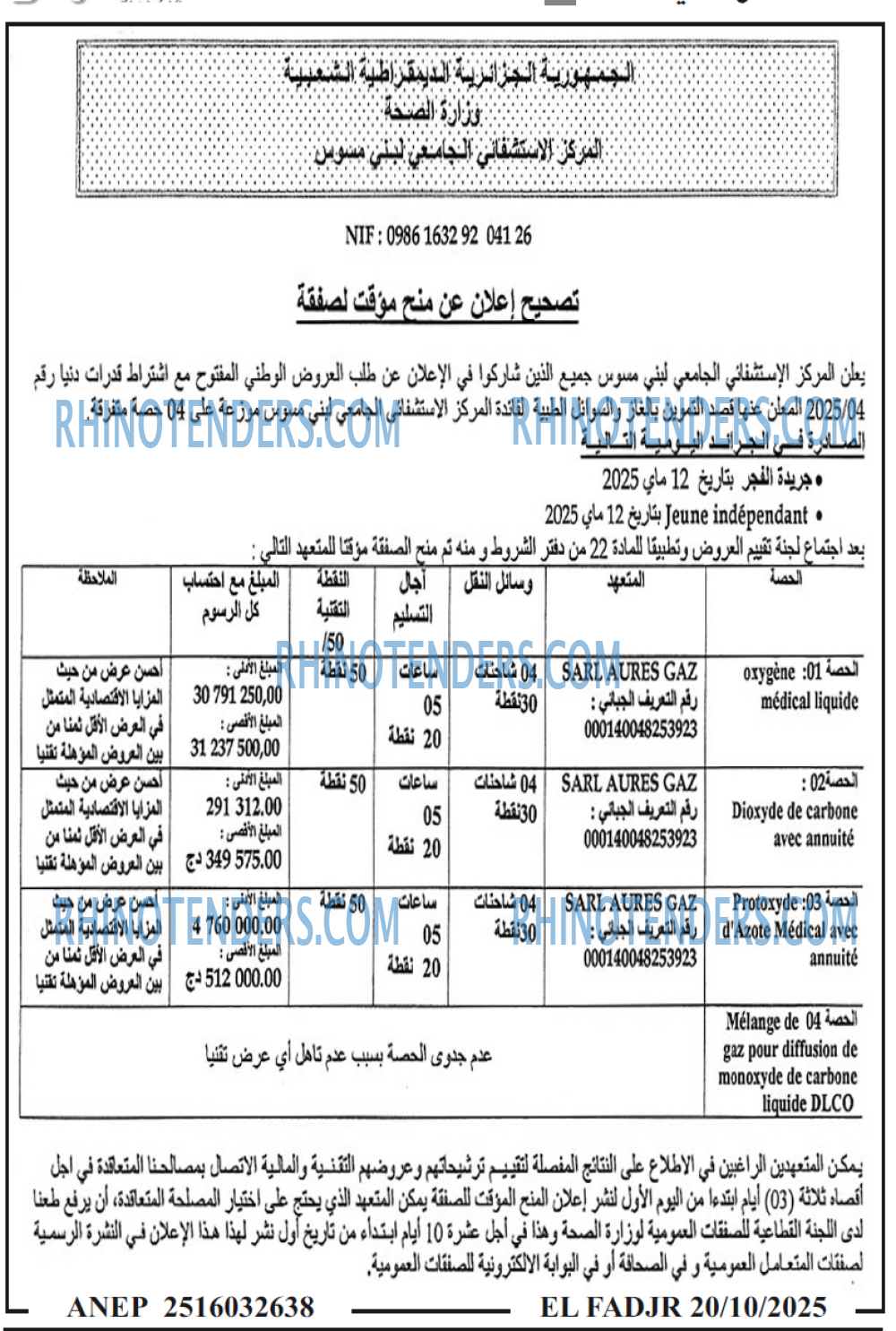 الفجر