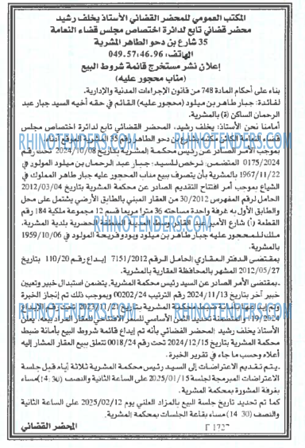 المجتمع