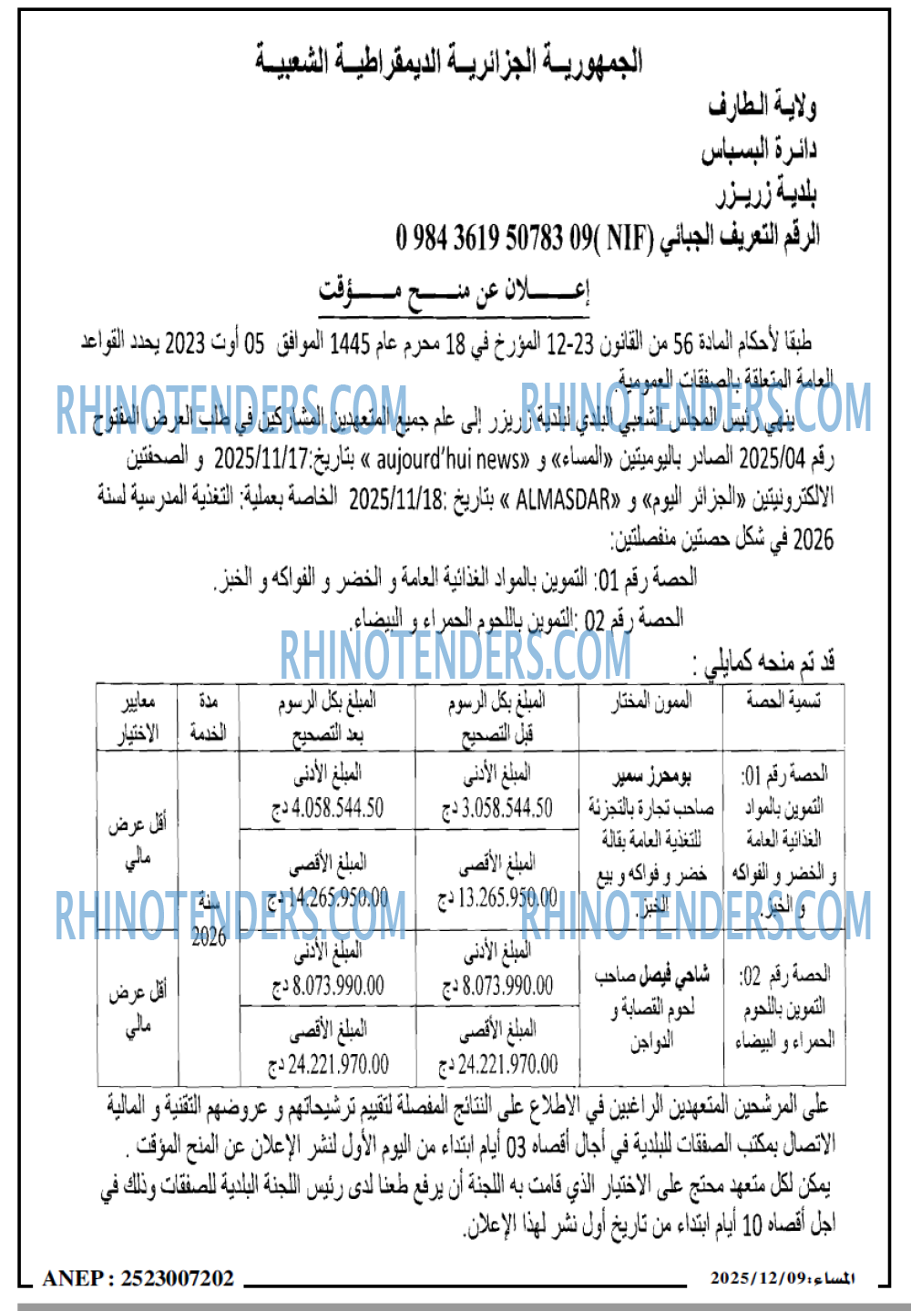 المساء