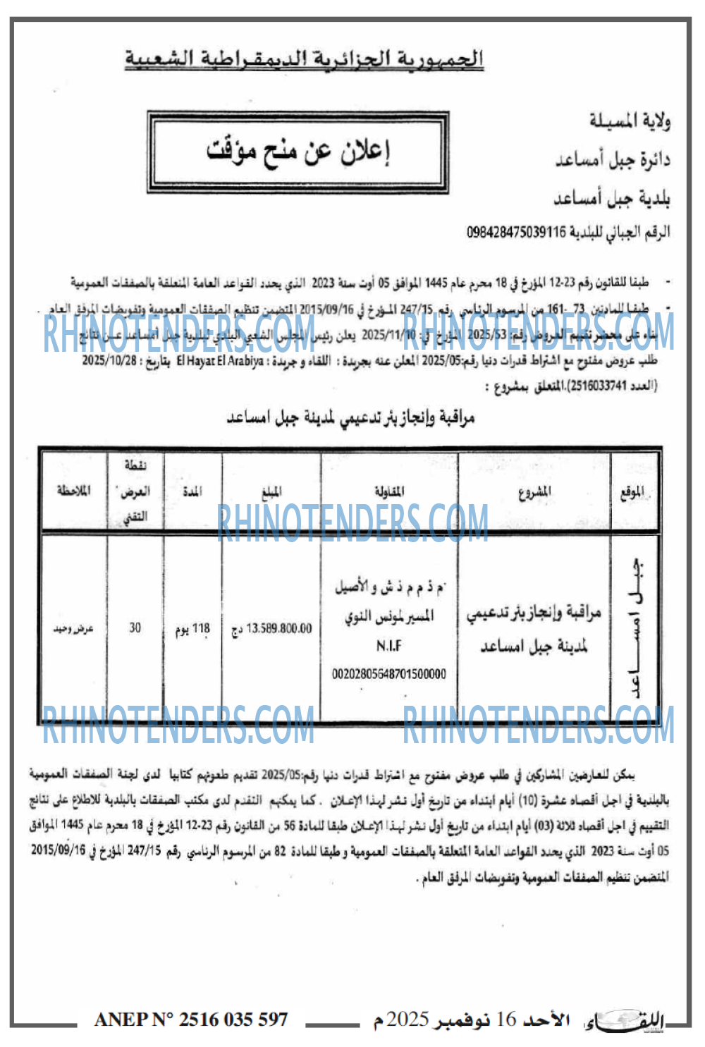 اللقاء