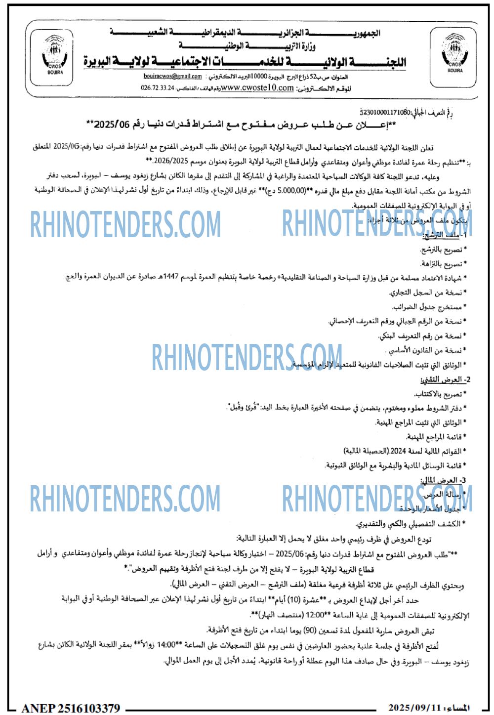 المساء