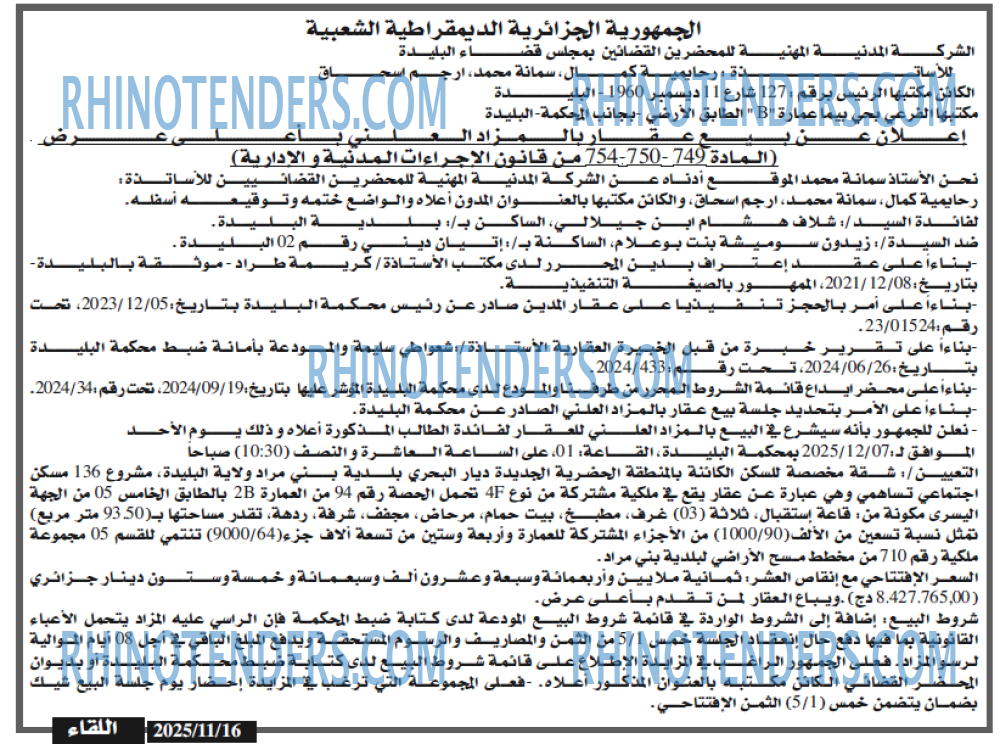 اللقاء