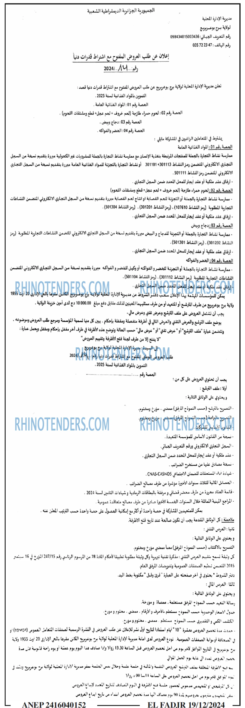 Rhinotenders