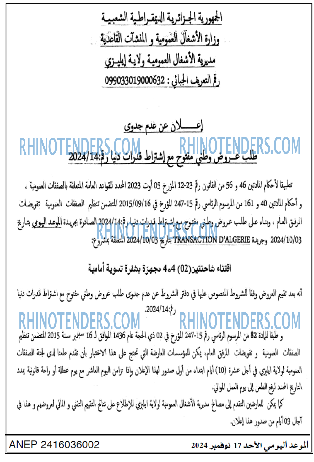 الموعد اليومي