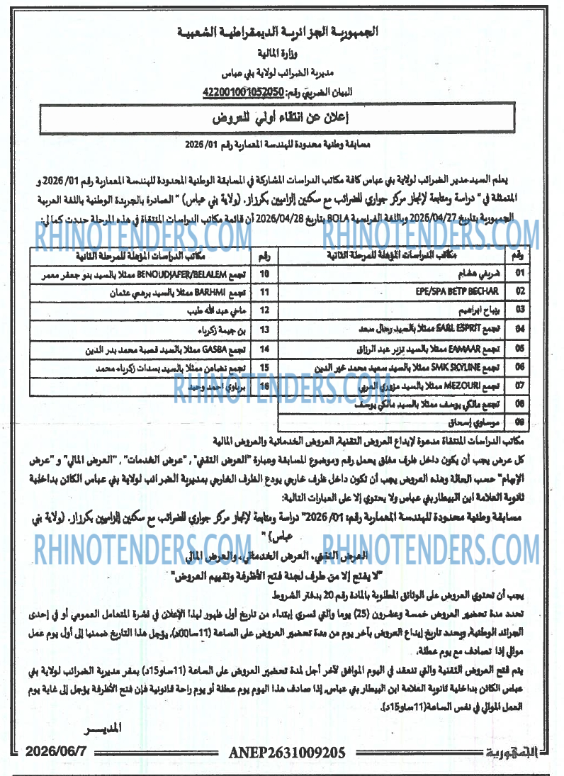 الجمهورية