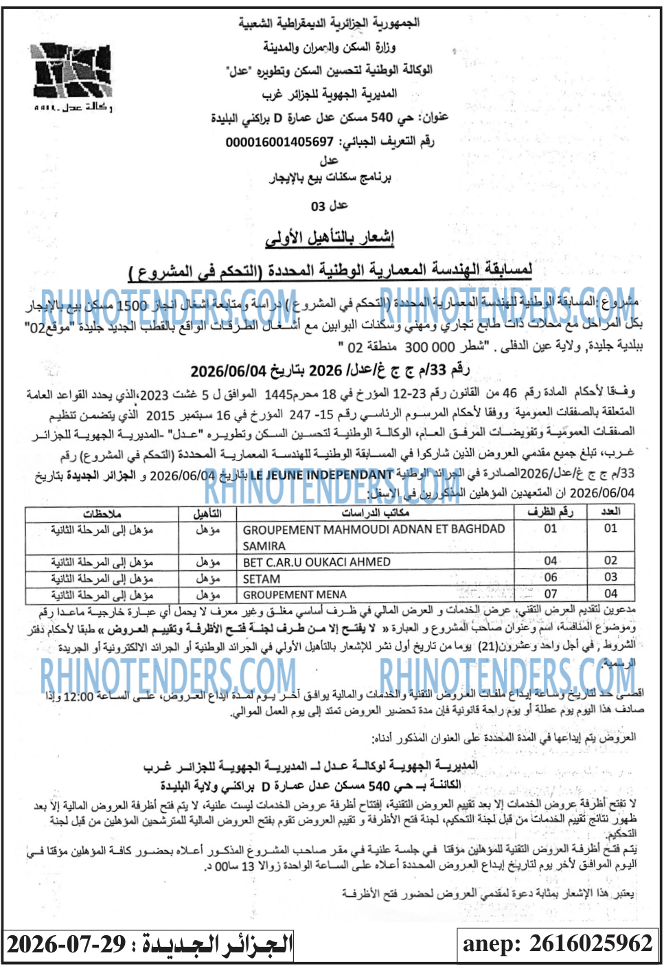 الجزائر الجديدة