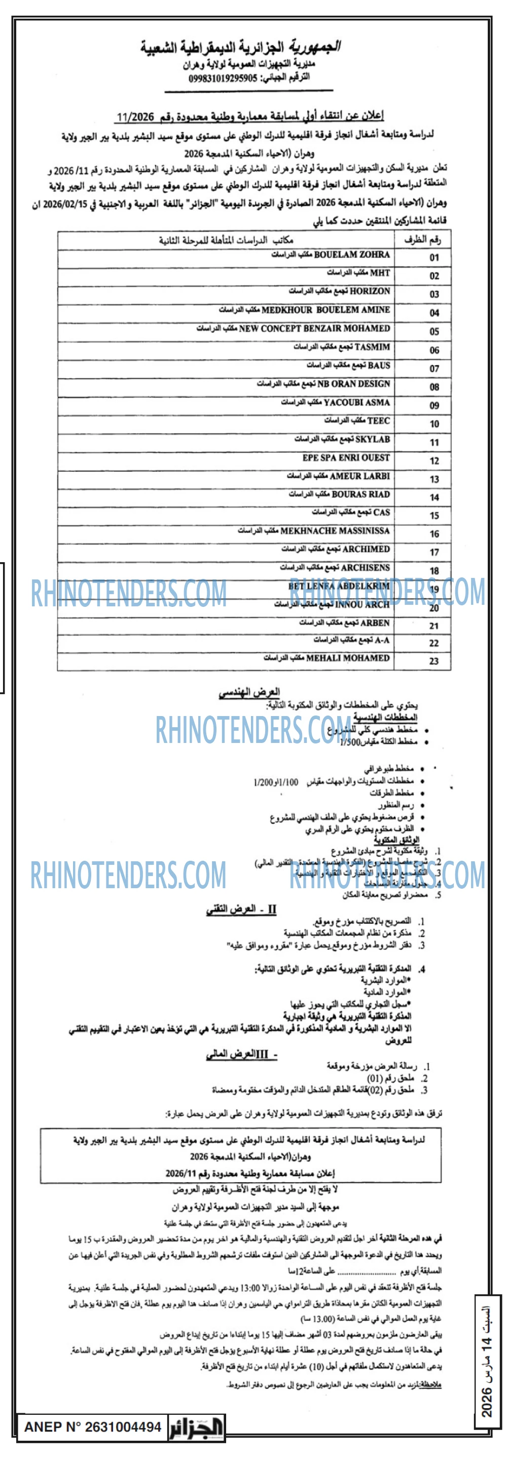 الجزائر