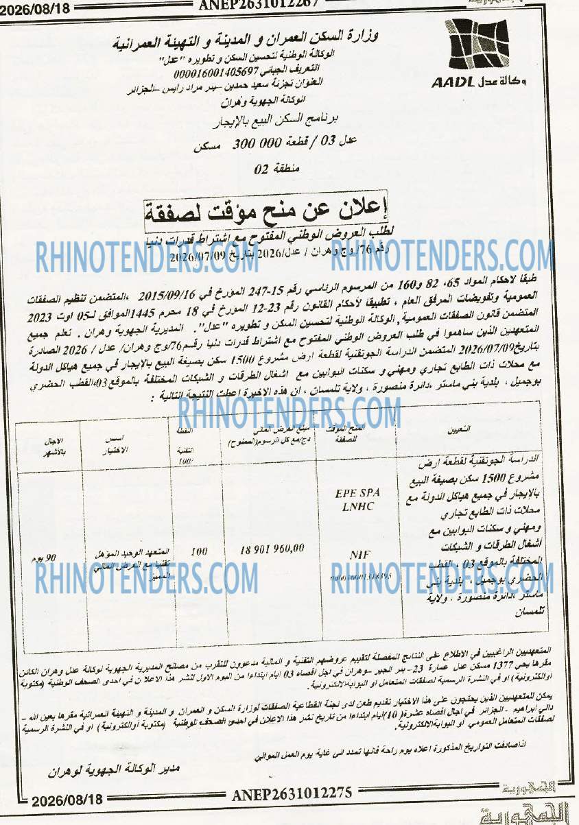 الجمهورية