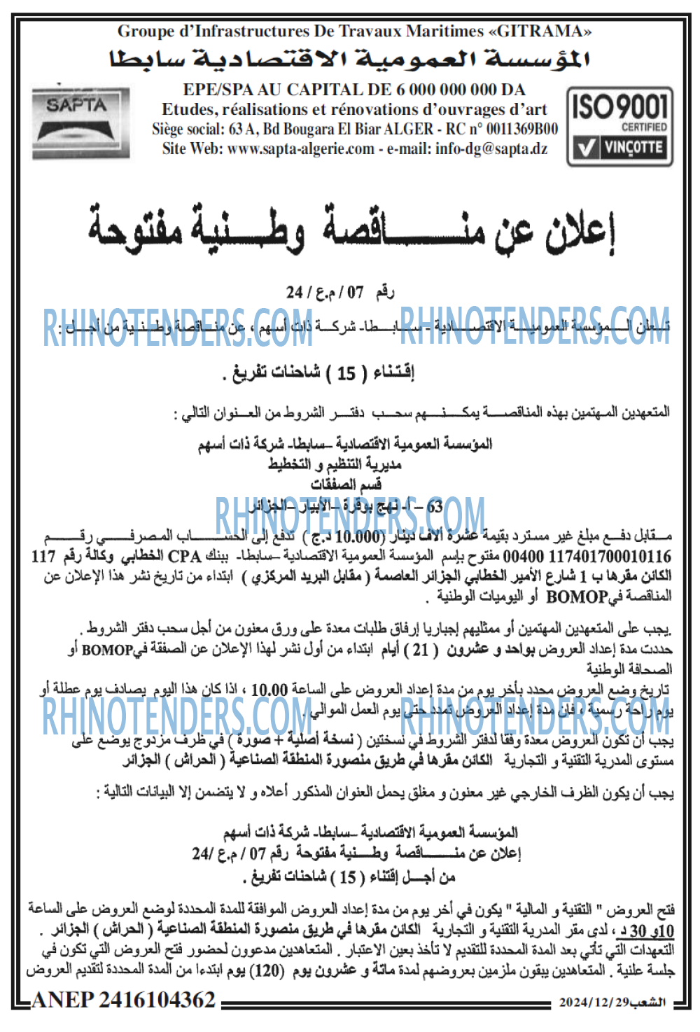 الجزائر