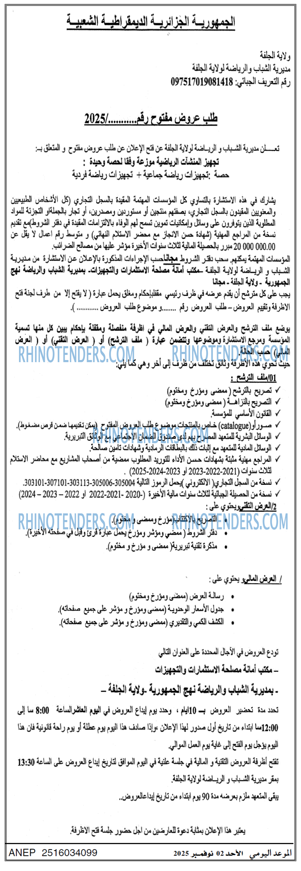الموعد اليومي