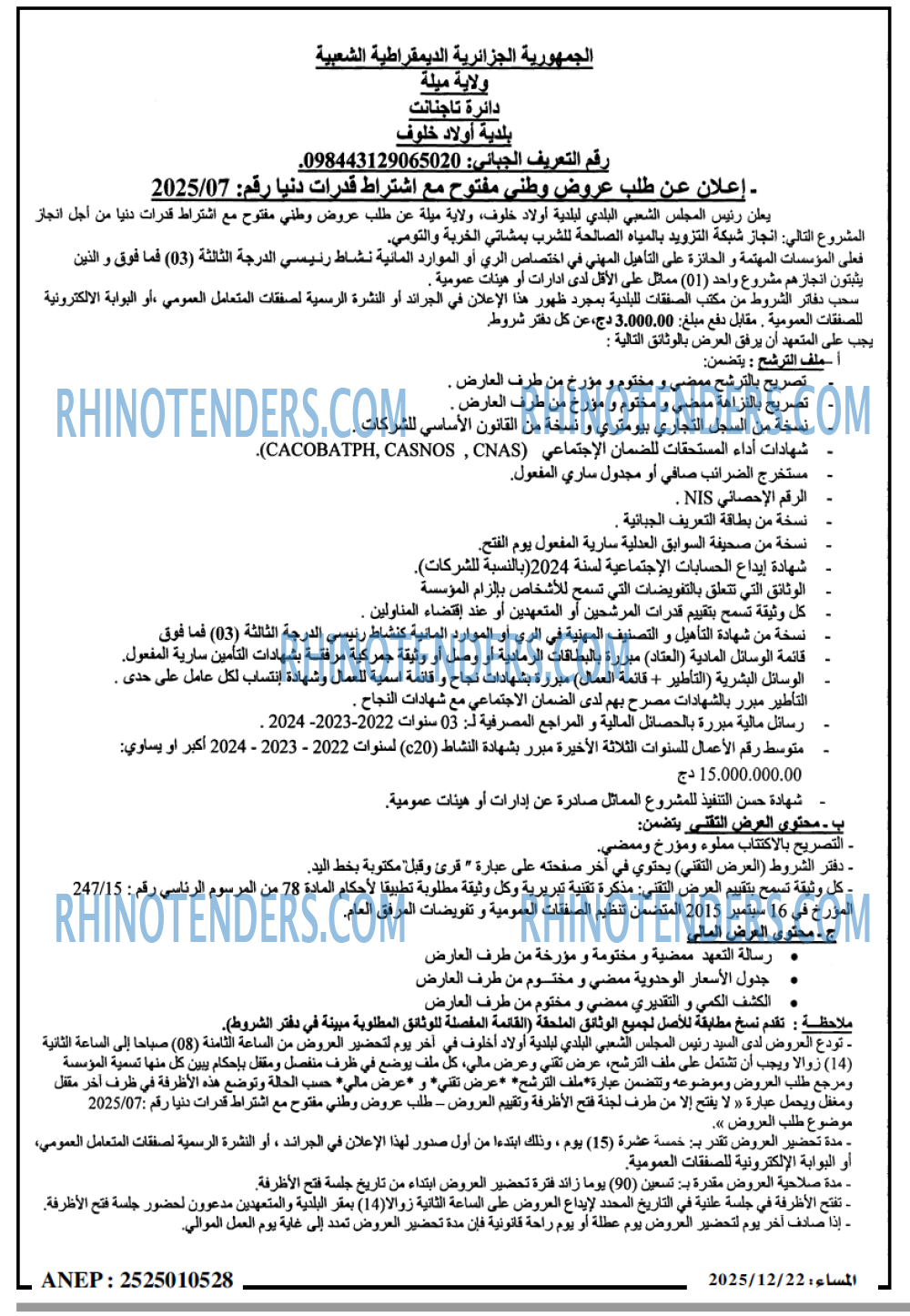 المساء