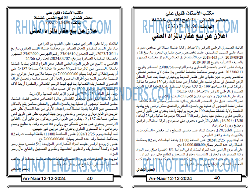 AN-NASR