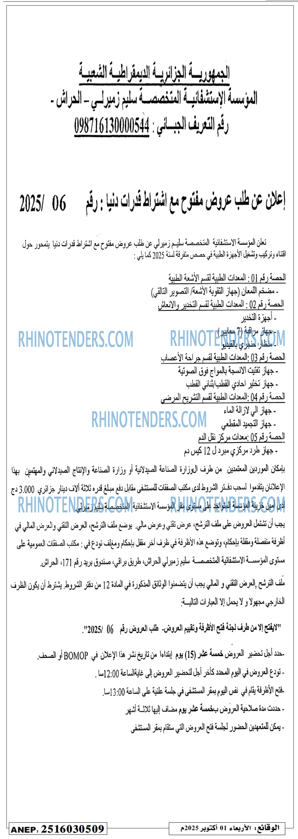 الموعد