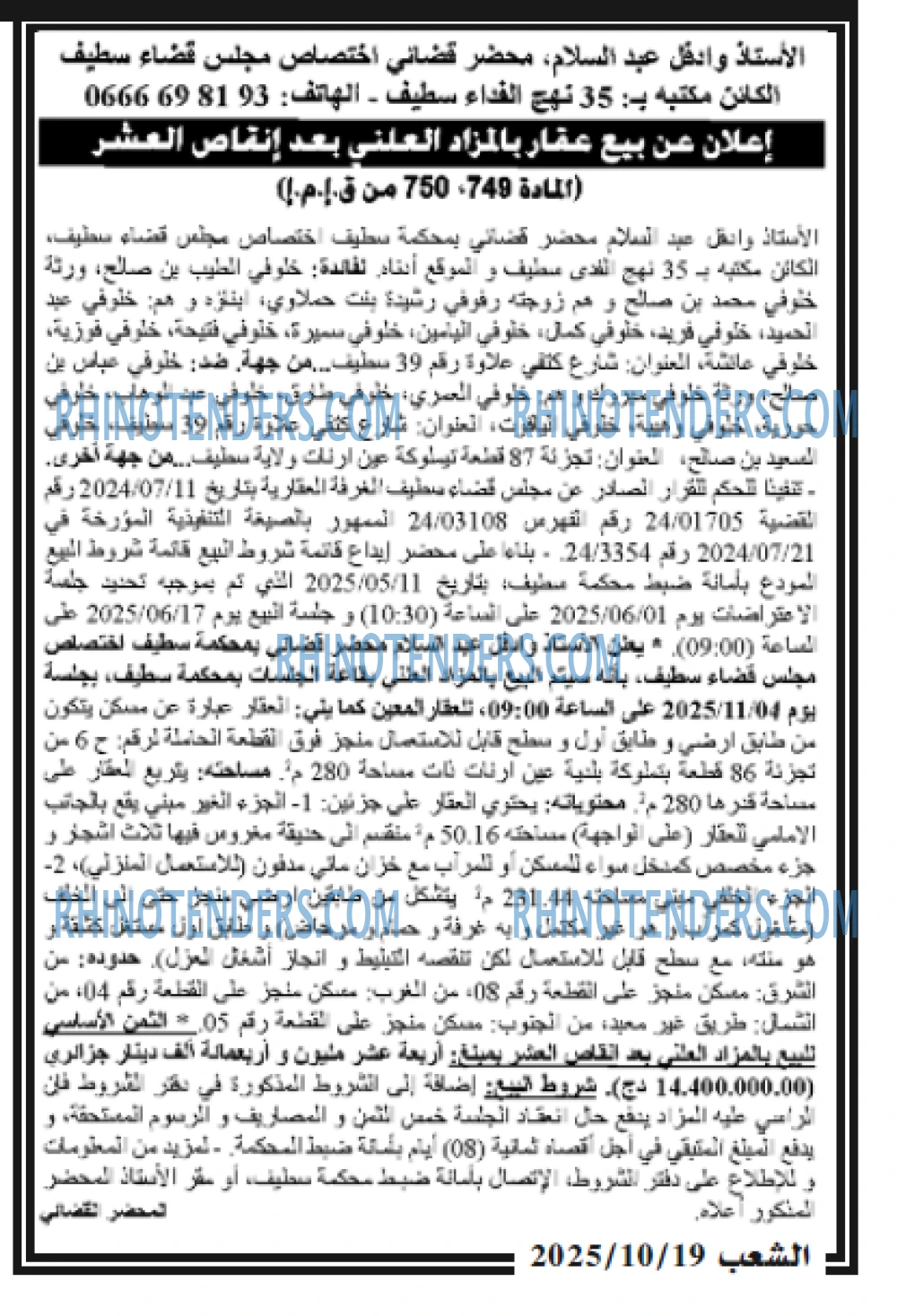 الشعب