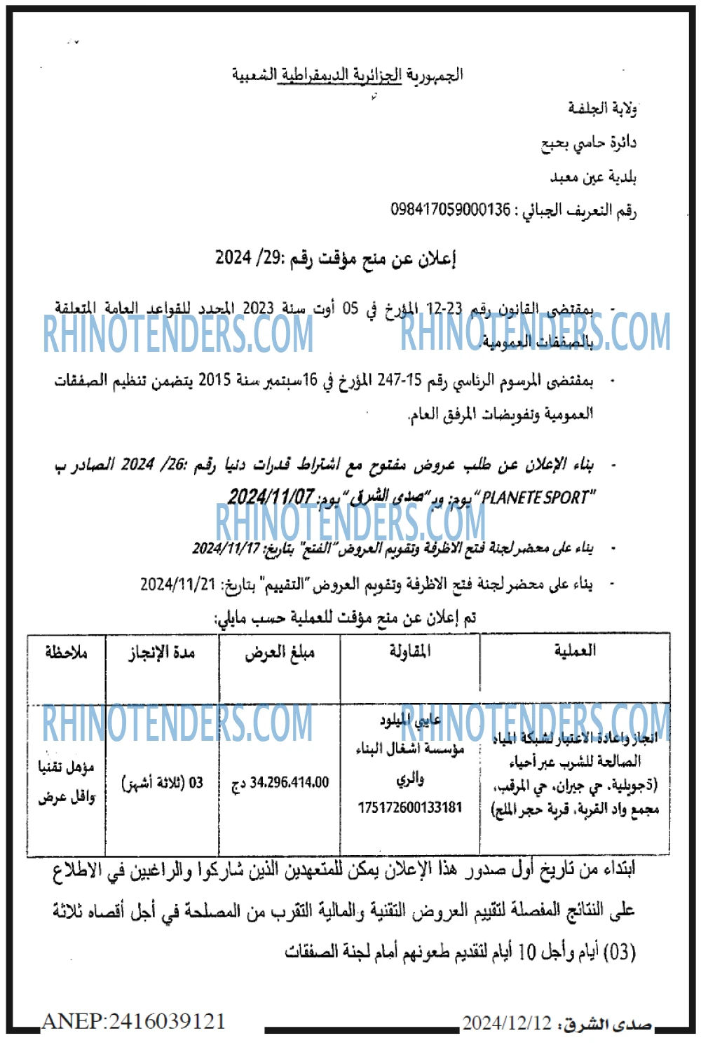 صدى الشرق