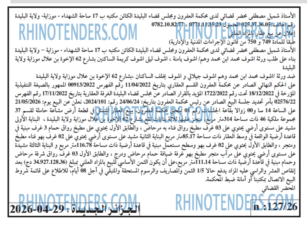 الجزائر الجديدة
