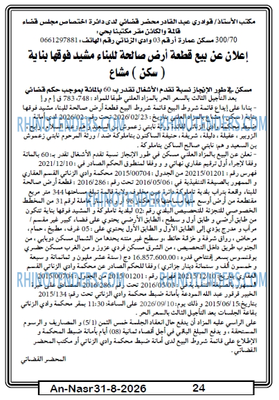 AN-NASR