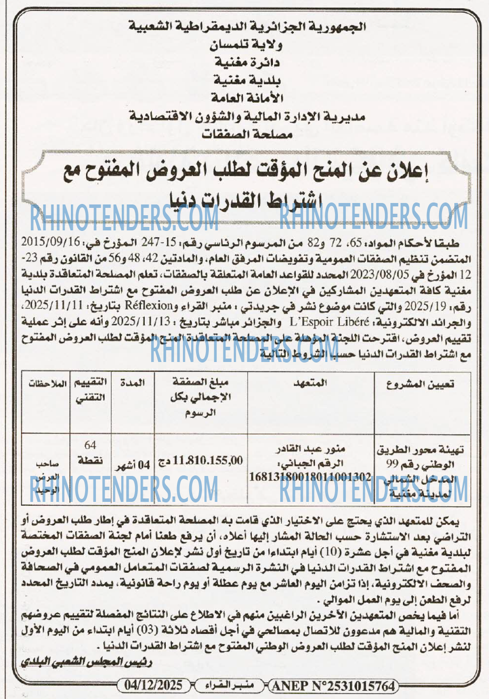 منبر القراء