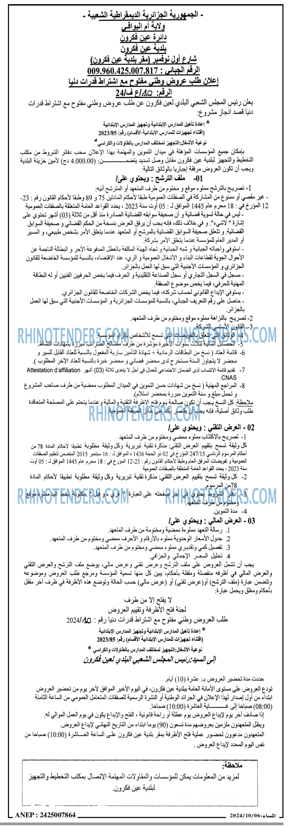 المساء