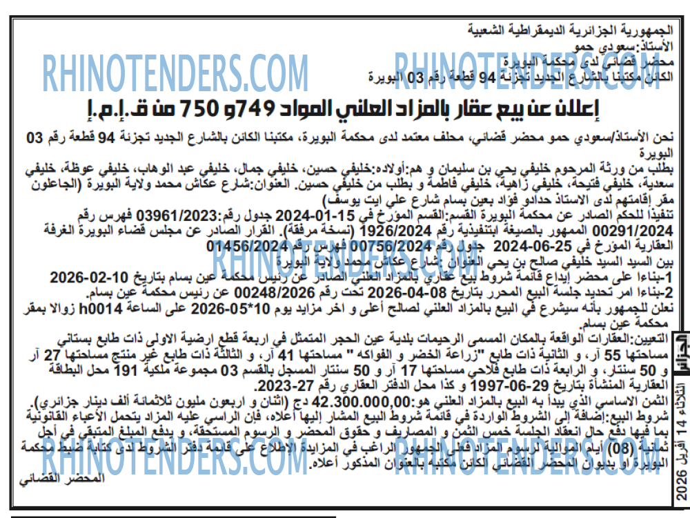 الجزائر
