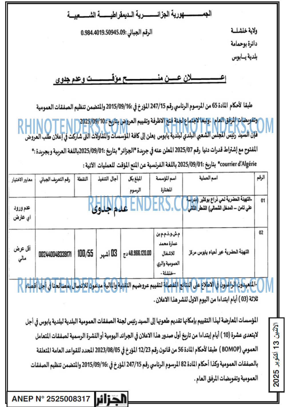 الجزائر