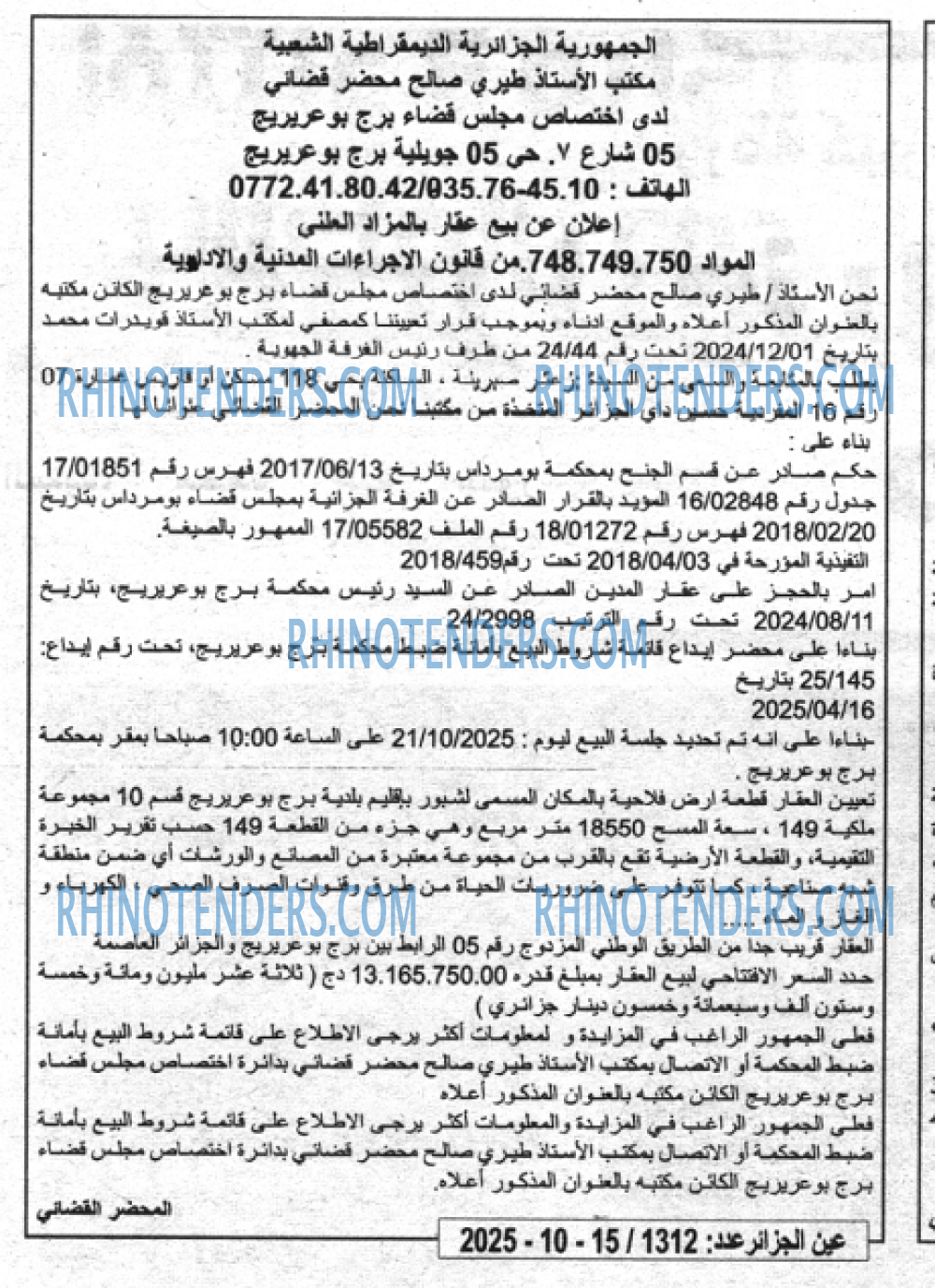 الجزائر