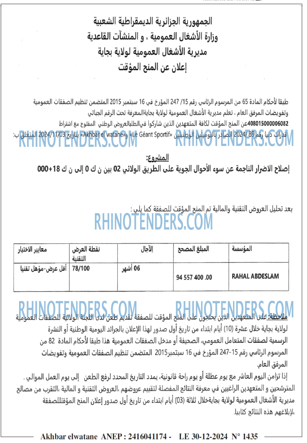 Rhinotenders