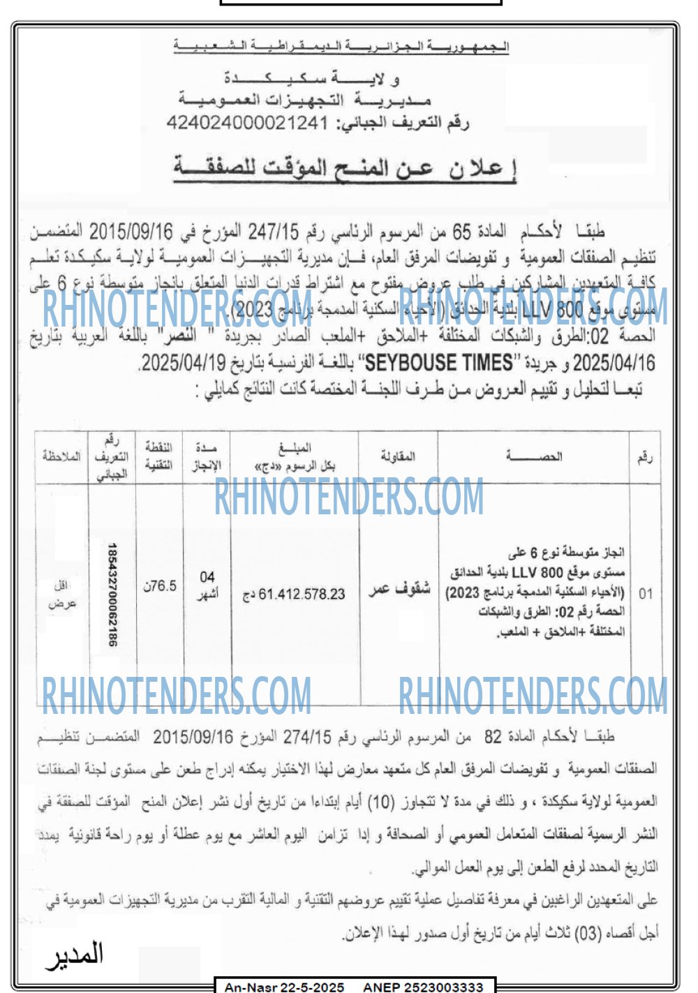 Rhinotenders