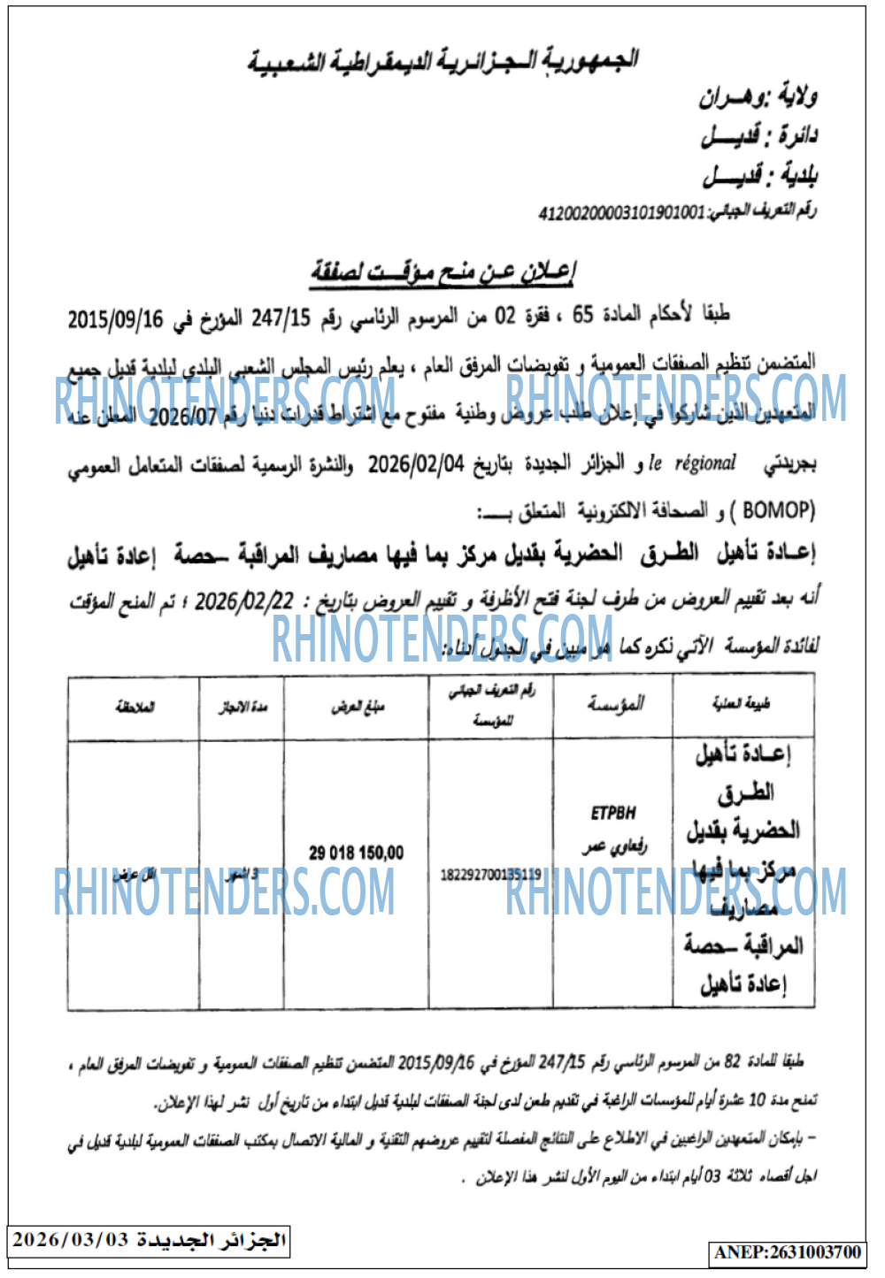 الجزائر الجديدة