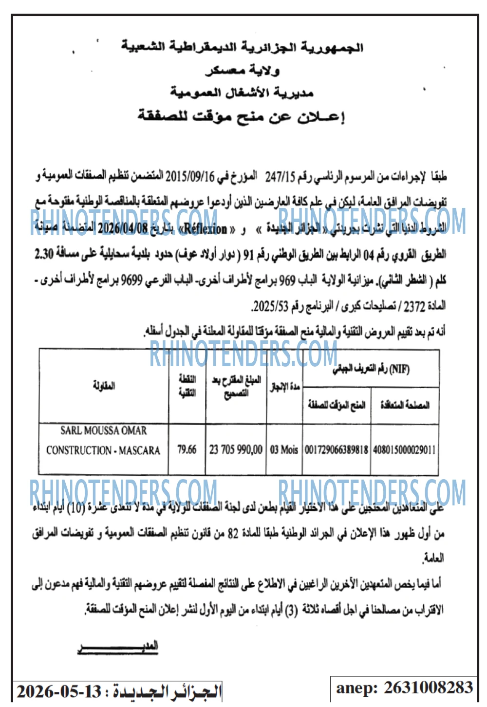 الجزائر الجديدة