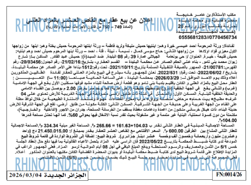 الجزائر الجديدة