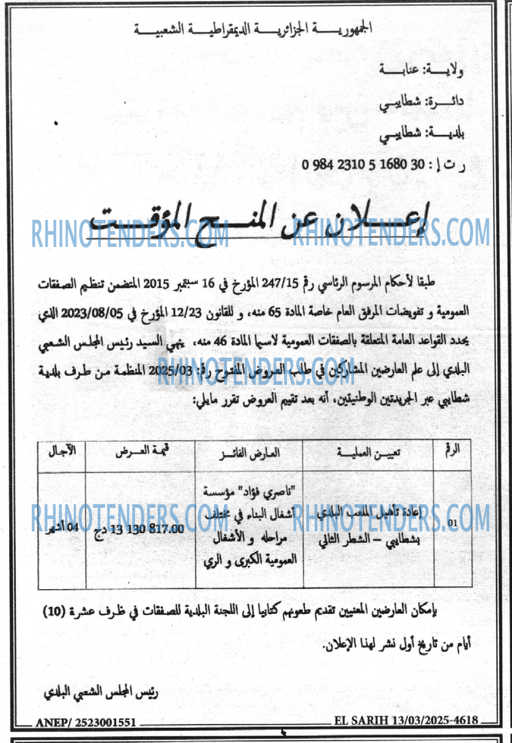 الجزائر