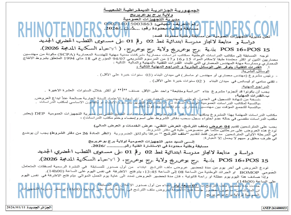 الجزائر الجديدة