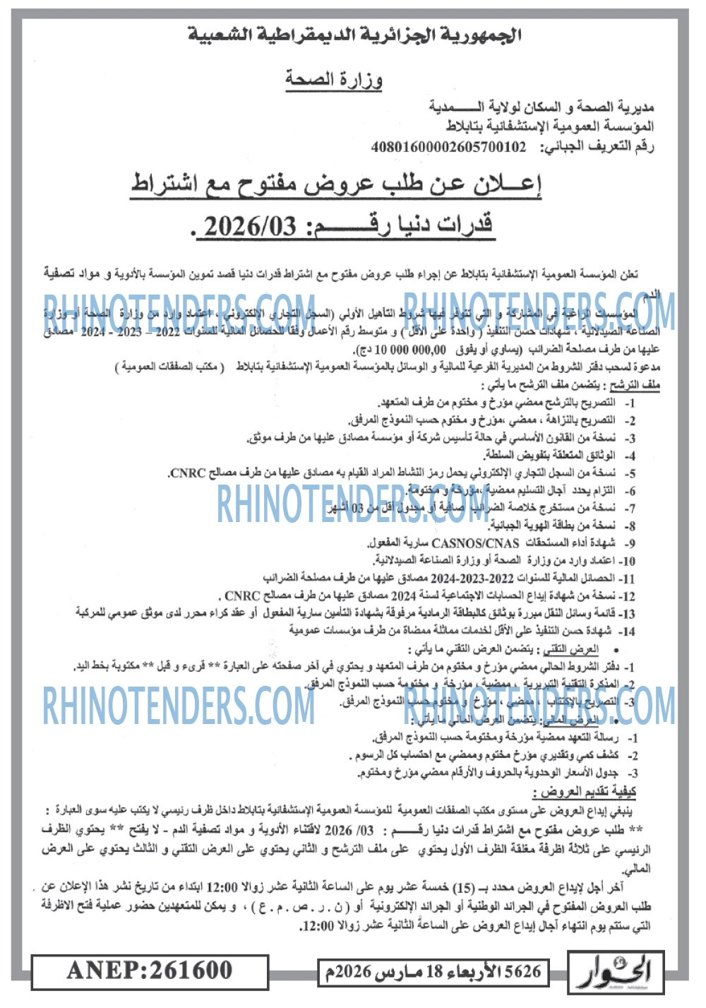 الحوار