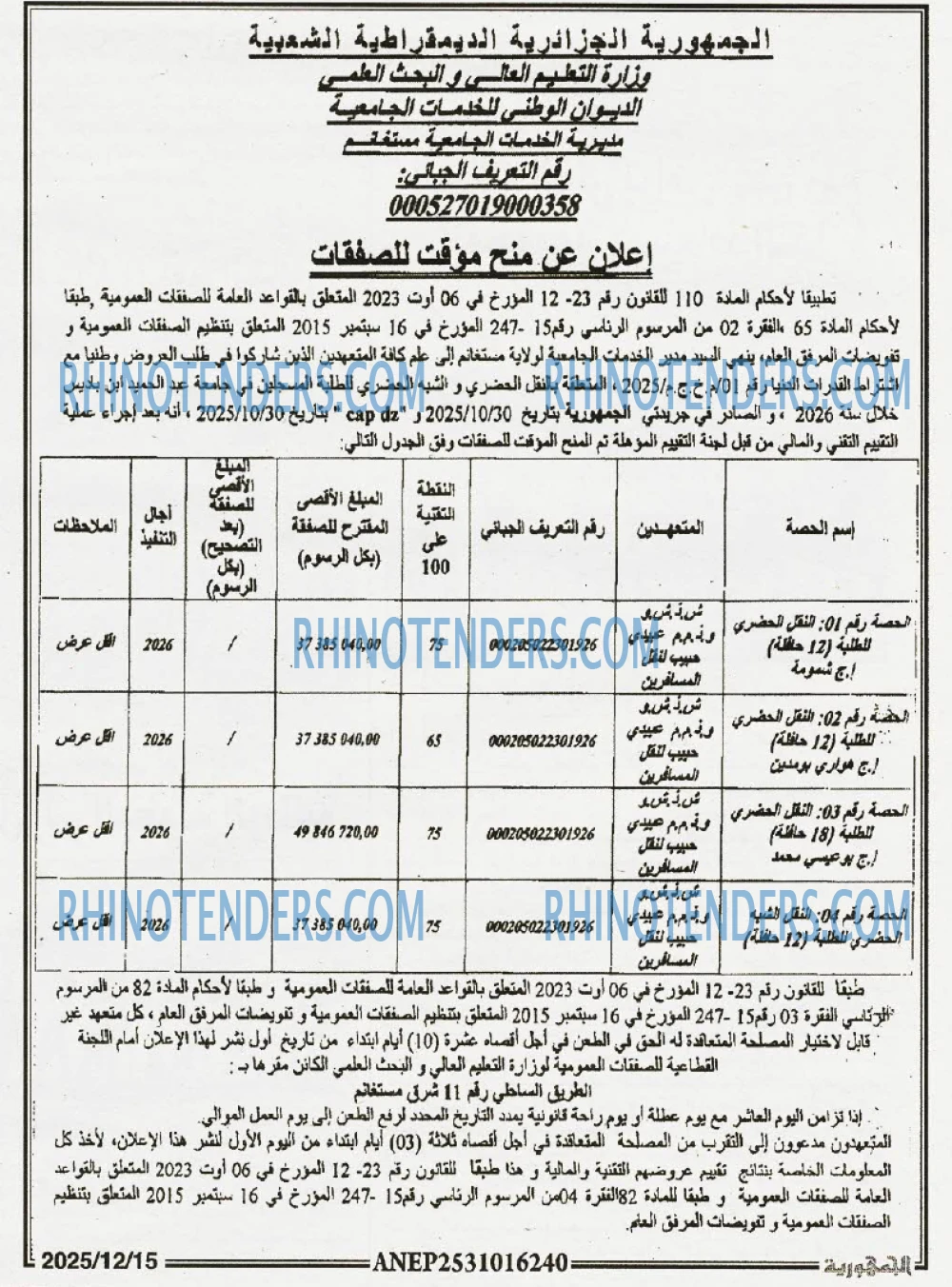 الجمهورية