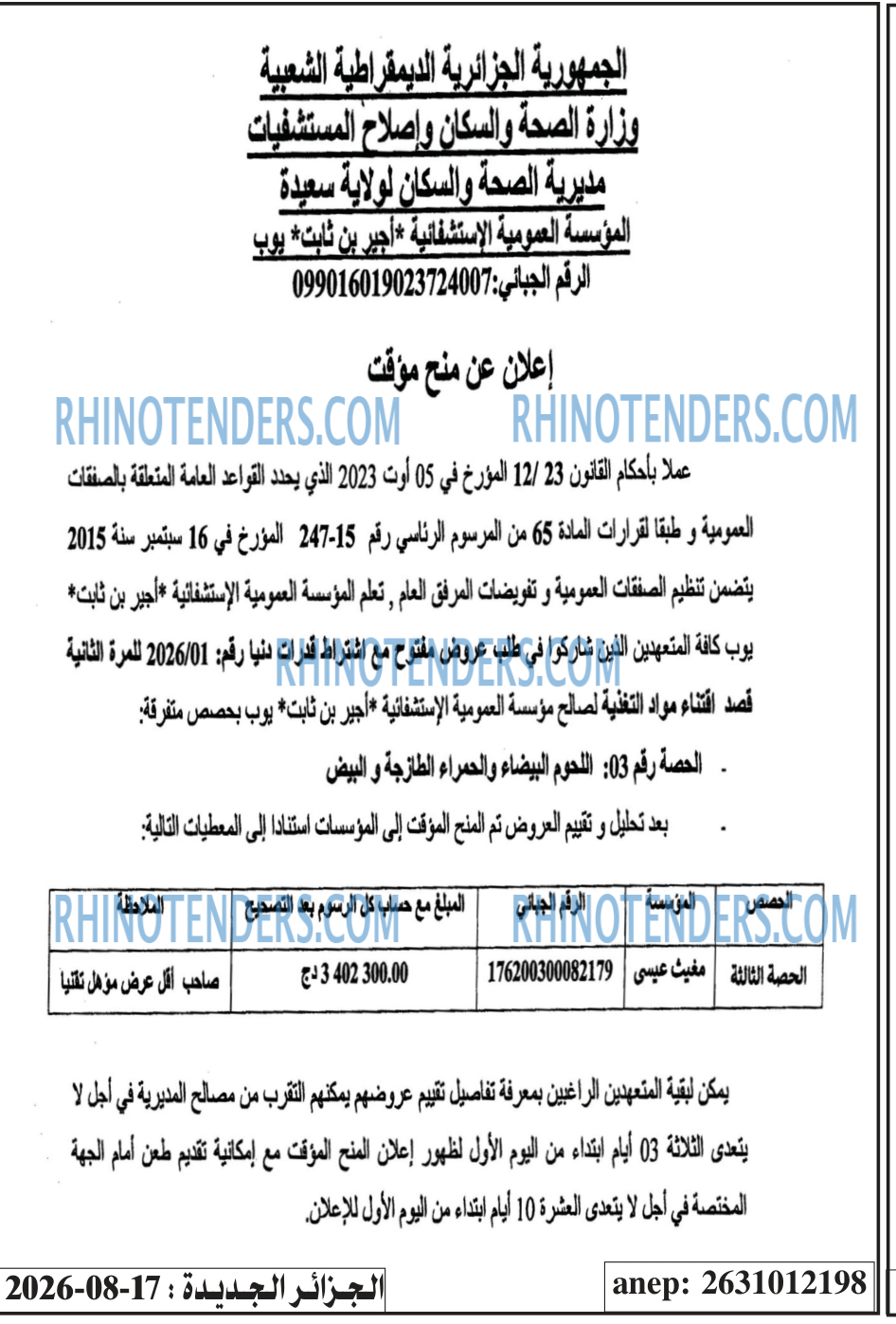 الجزائر الجديدة