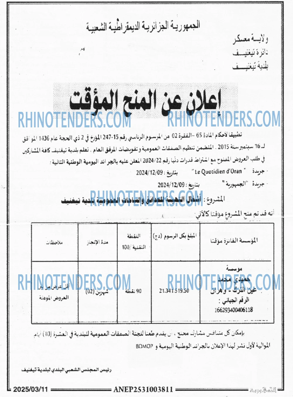 الجمهورية