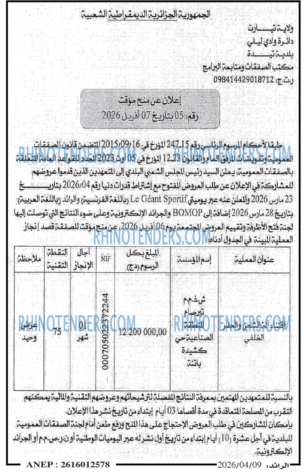 الرائد