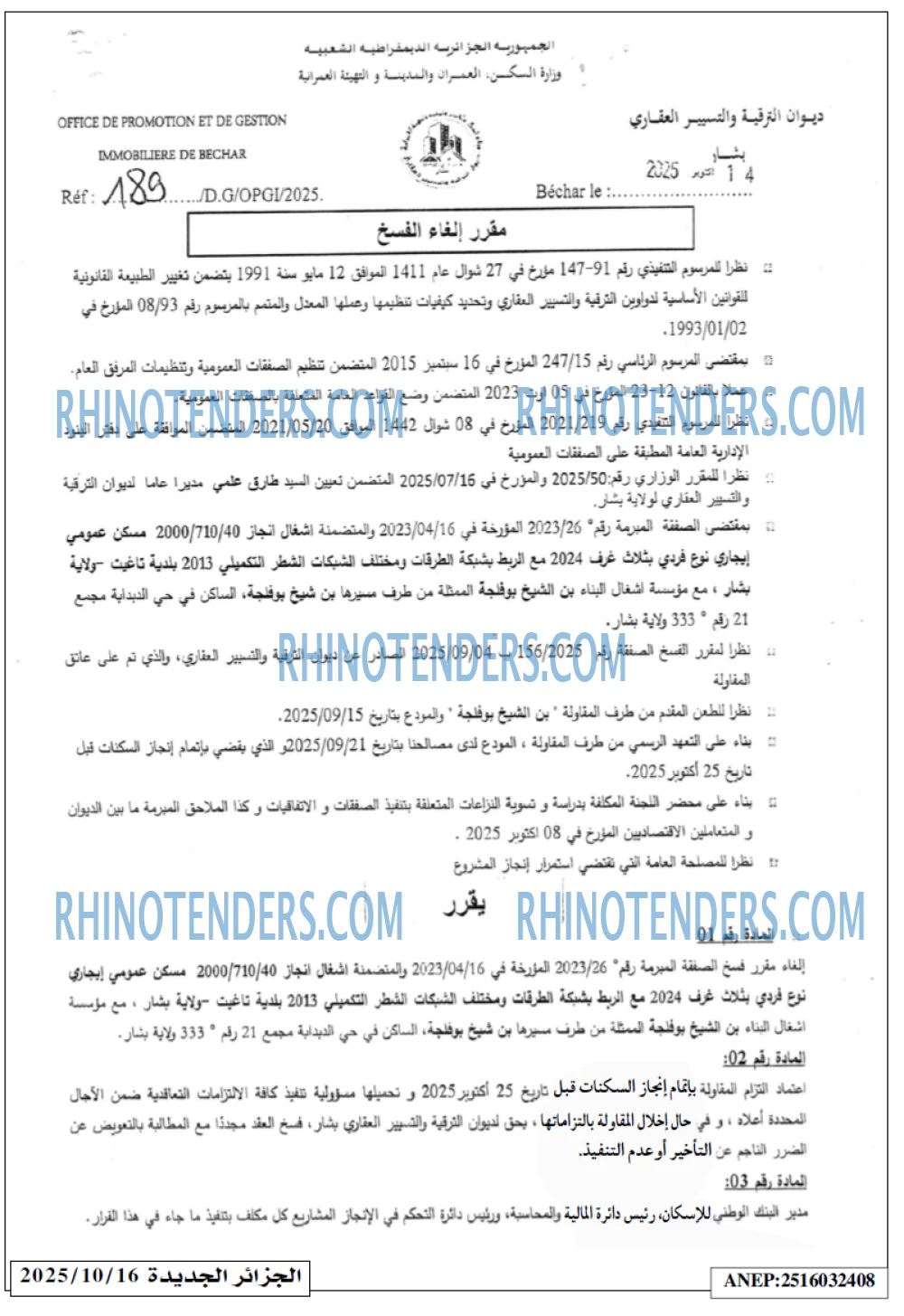 الجزائر الجديدة