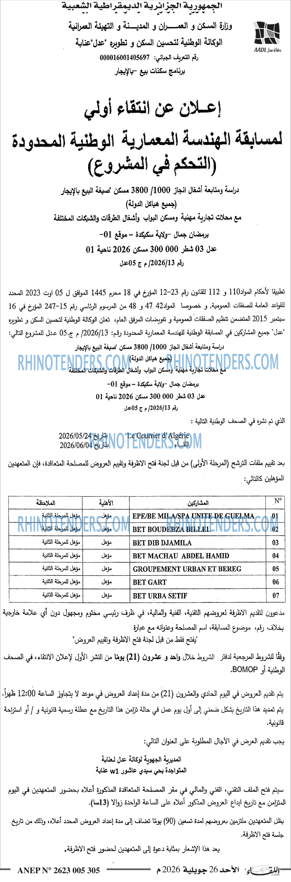 اللقاء
