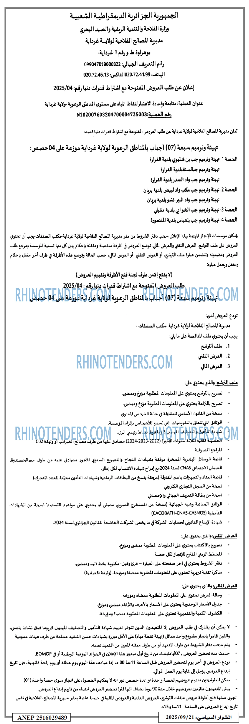 المشوار السياسي