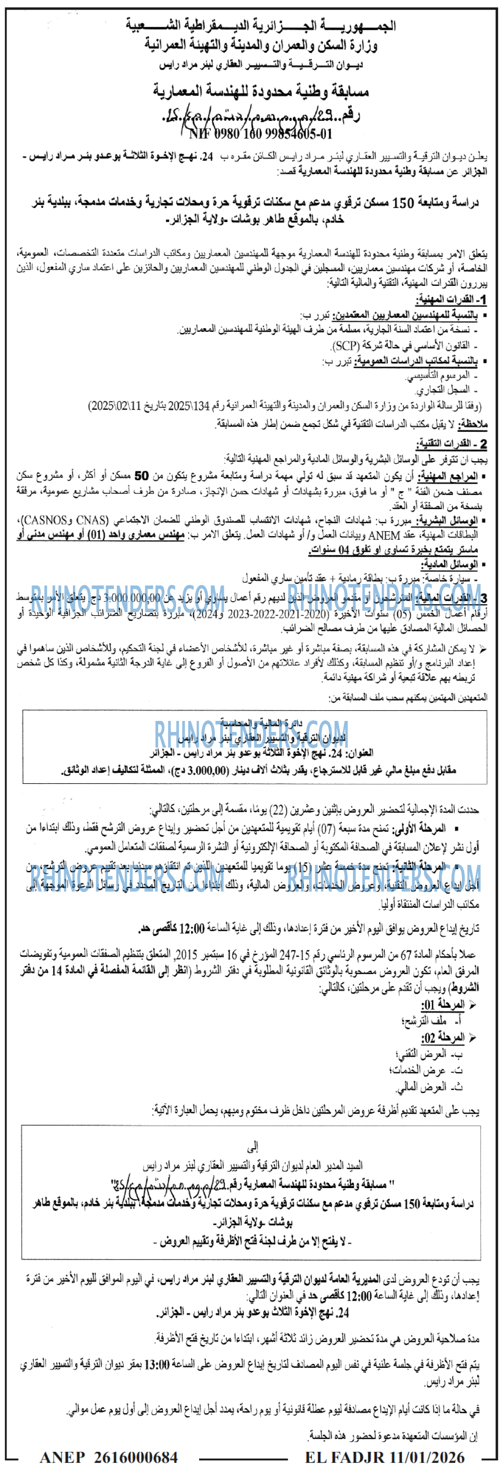 الفجر